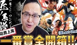 最新海贼王一番赏爆料,全新角色亮相，神秘宝藏等你来寻！